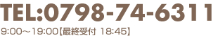 TEL:0798-74-63119：00～19：00【最終受付 18：45】